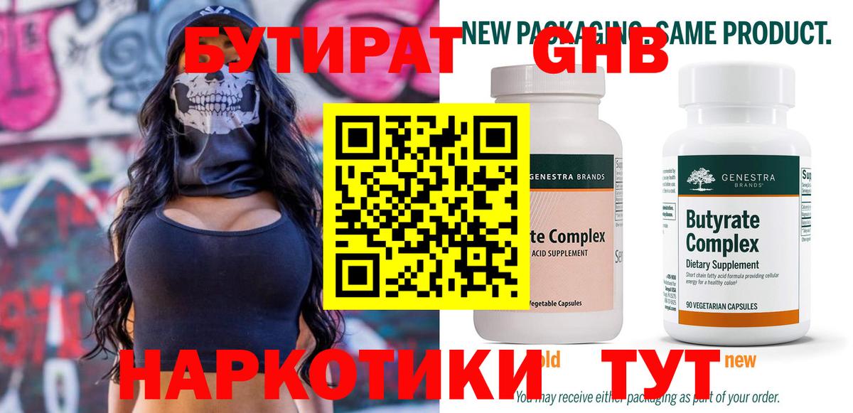 Бутират  Бутират 99%  Вход с VPN  Мирный 