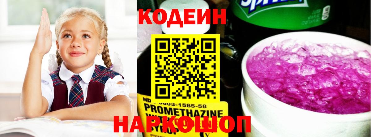 Мирный  Codein Purple Drank  Вход с VPN 