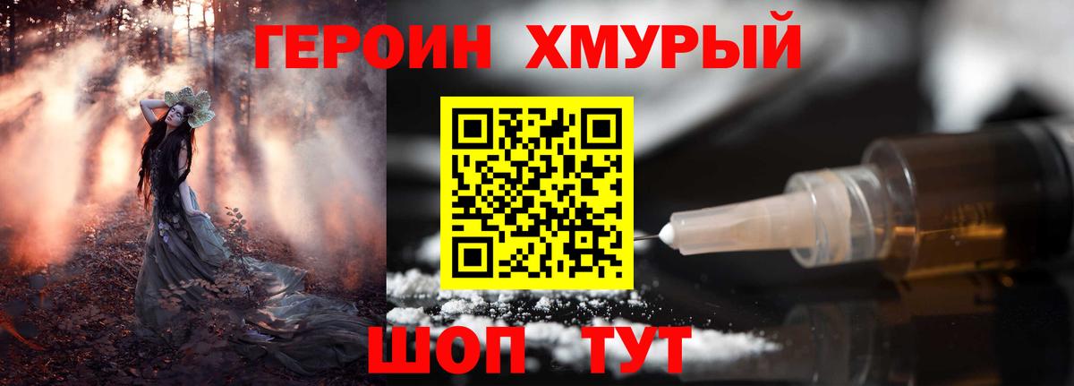 ГЕРОИН герыч Мирный