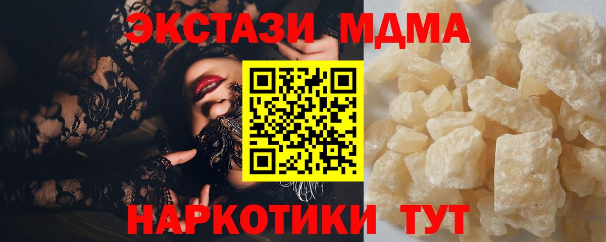 МДМА кристаллы  МДМА Molly  Мирный  Вход с VPN 