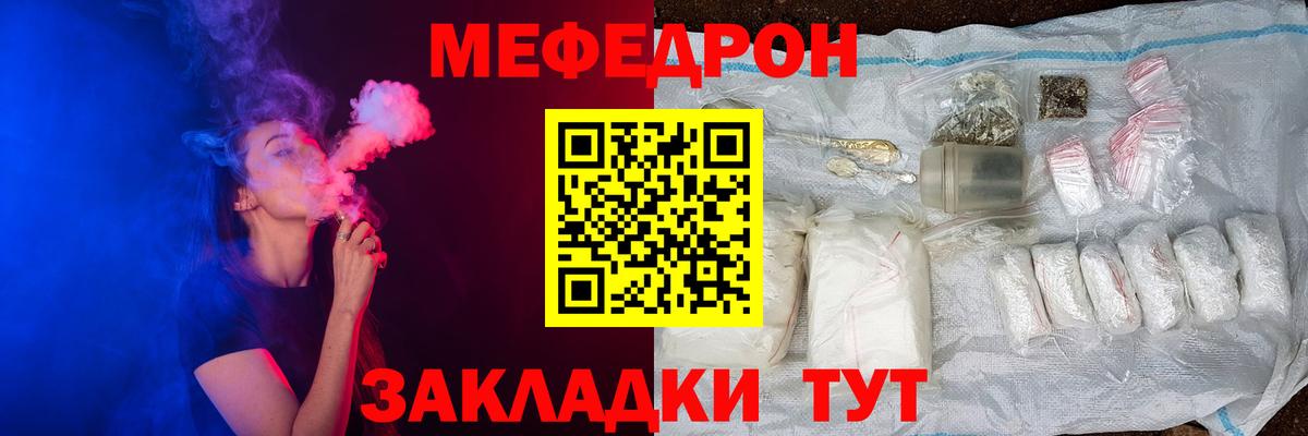 Меф мяу мяу мука Мирный