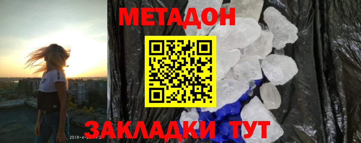 Метадон methadone Мирный