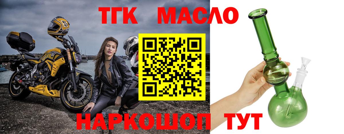 ТГК гашишное масло Мирный